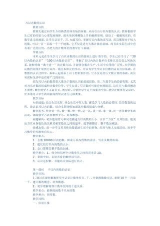万以内数的认1