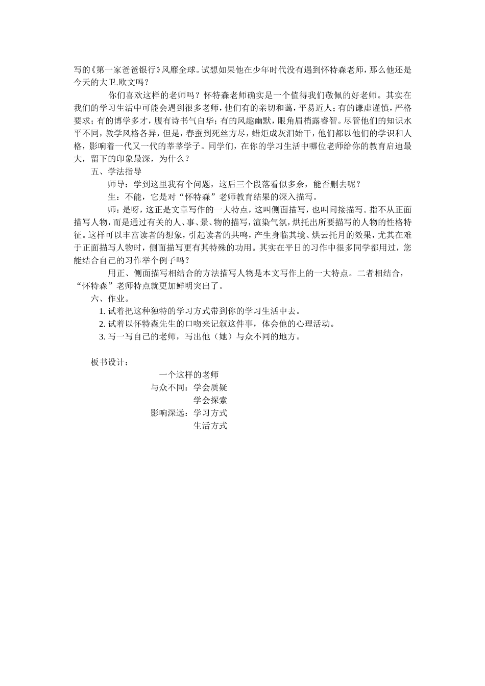 一个这样的老师_第3页