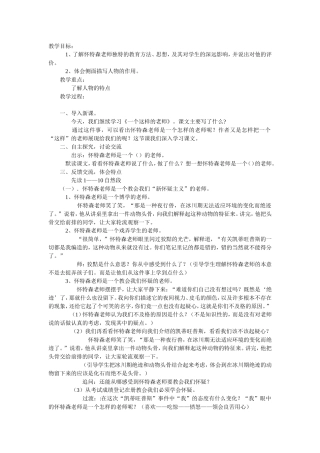 一个这样的老师