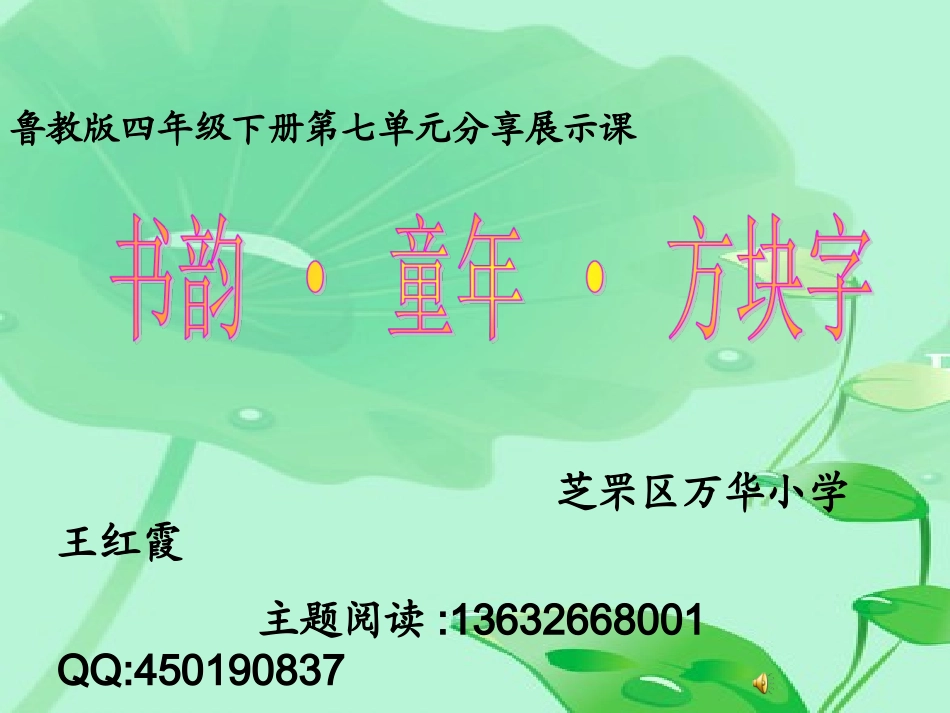 书韵童年方块字_第1页