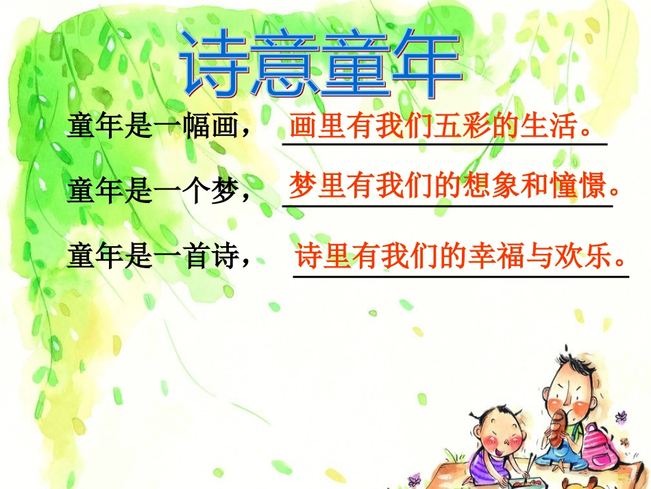 书韵童年方块字_第2页