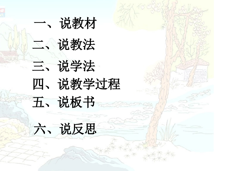 搭石说课演示_第2页