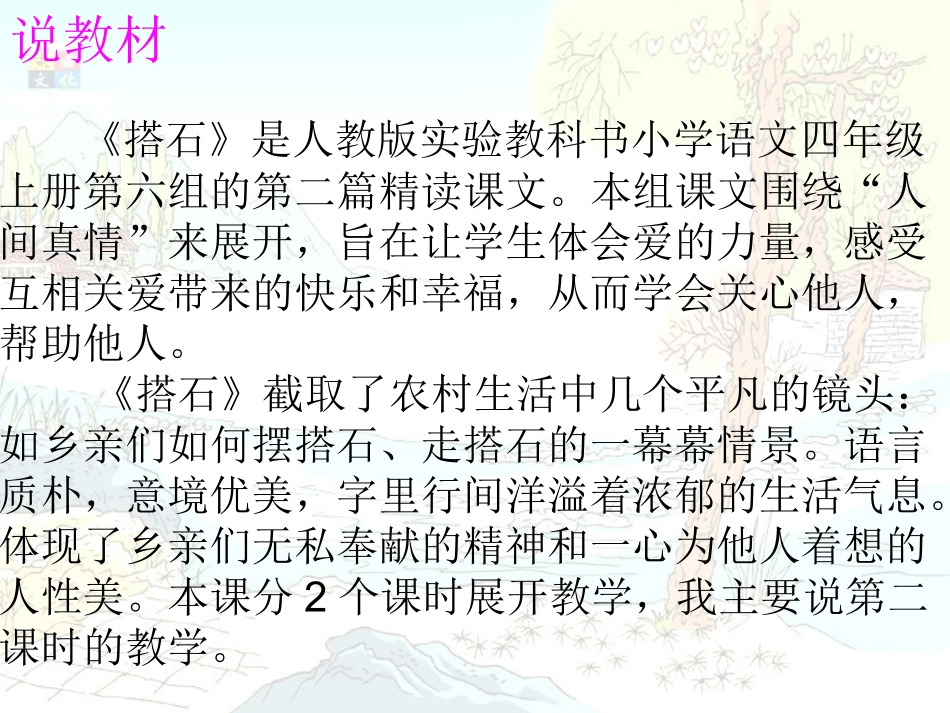 搭石说课演示_第3页