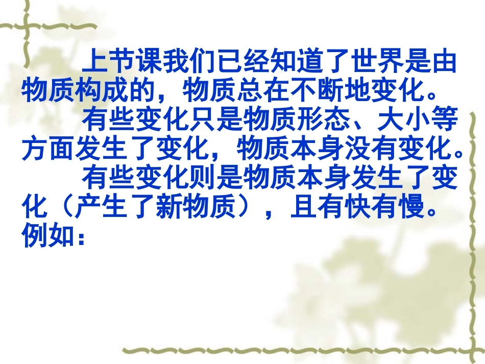 22物质发生了什么变化_第2页