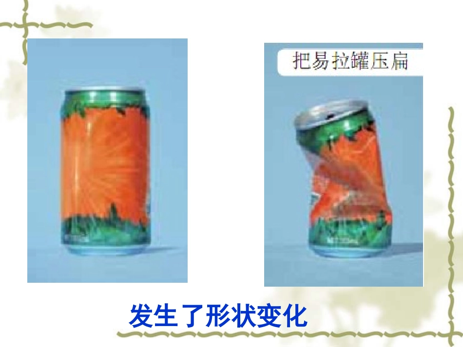 22物质发生了什么变化_第3页
