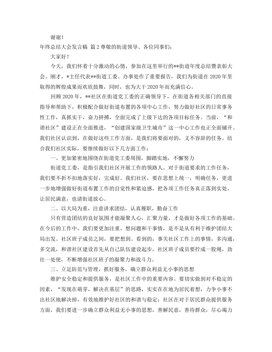 年终总结大会发言稿汇总七篇 _第2页