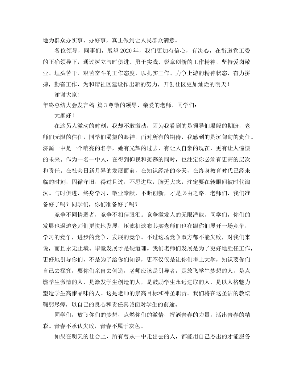 年终总结大会发言稿汇总七篇 _第3页