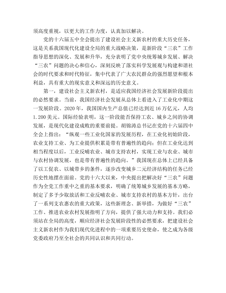 在省农村工作会议上的意见讲话 _第2页