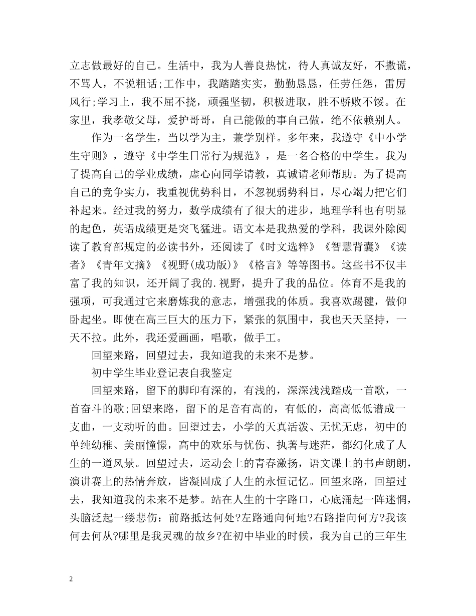 生毕业登记表自我鉴定 (2) _第2页