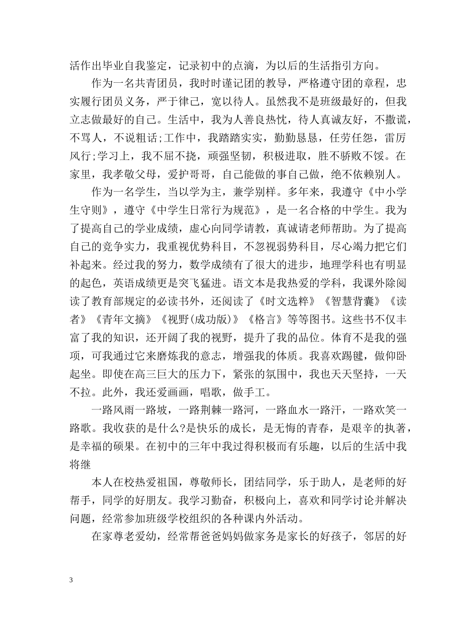 生毕业登记表自我鉴定 (2) _第3页