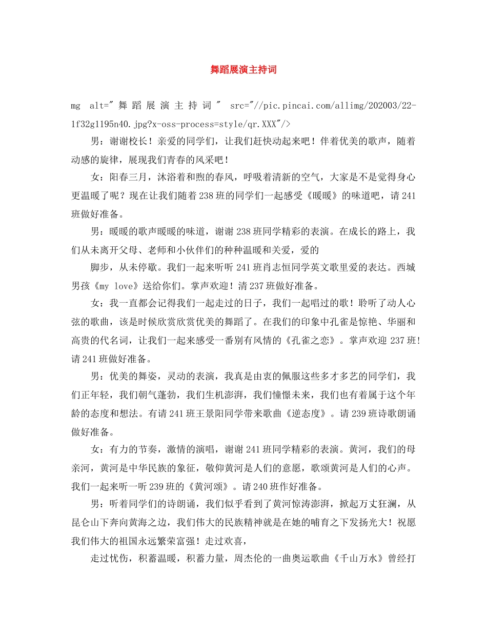 舞蹈展演主持词 _第1页