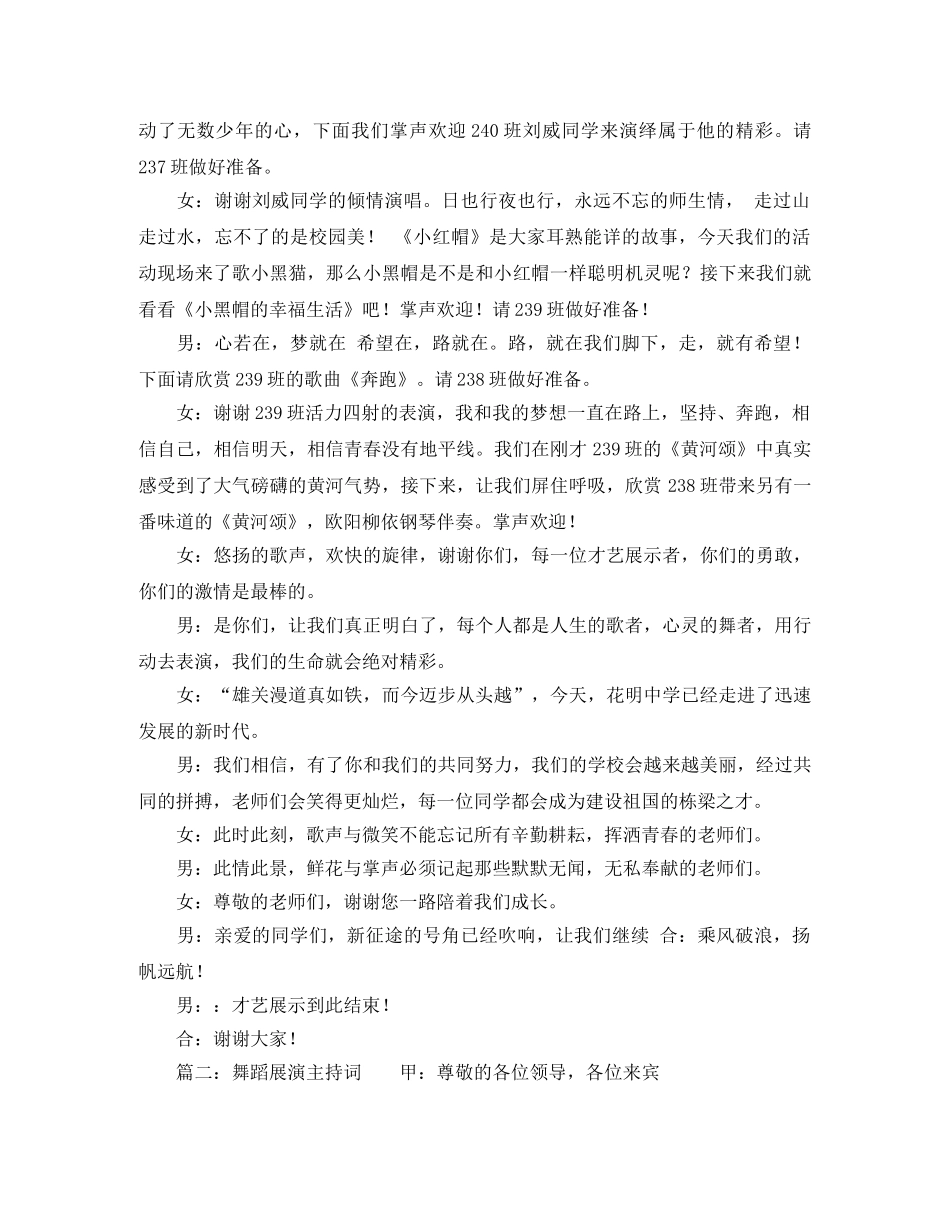 舞蹈展演主持词 _第2页