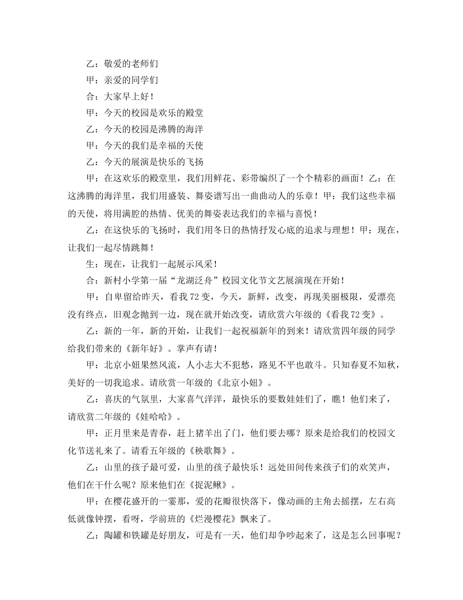 舞蹈展演主持词 _第3页