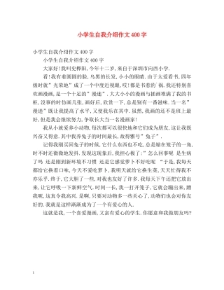 小学生自我介绍作文400字 
