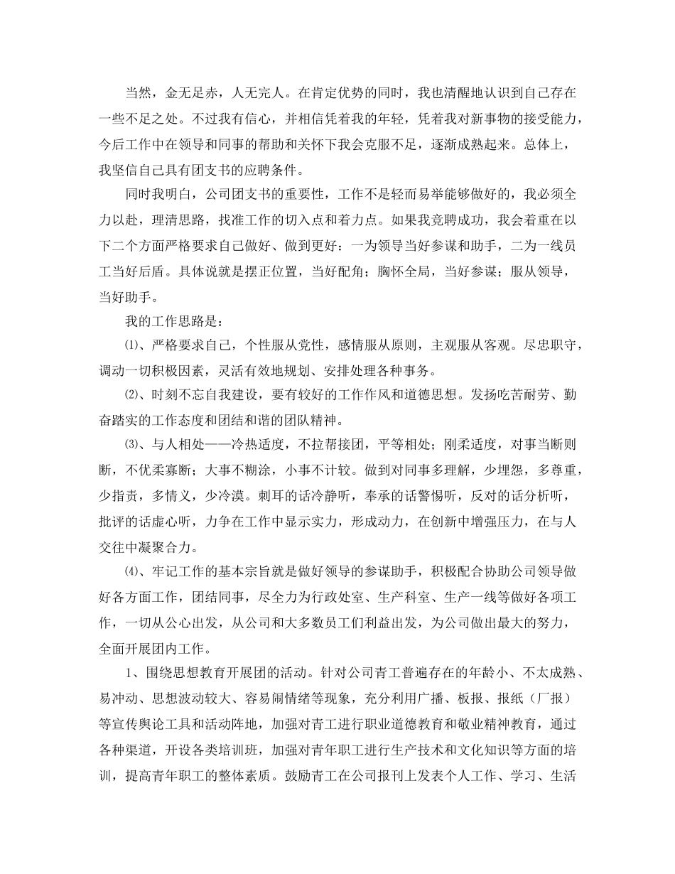 竞聘团支书演讲稿范文 _第2页