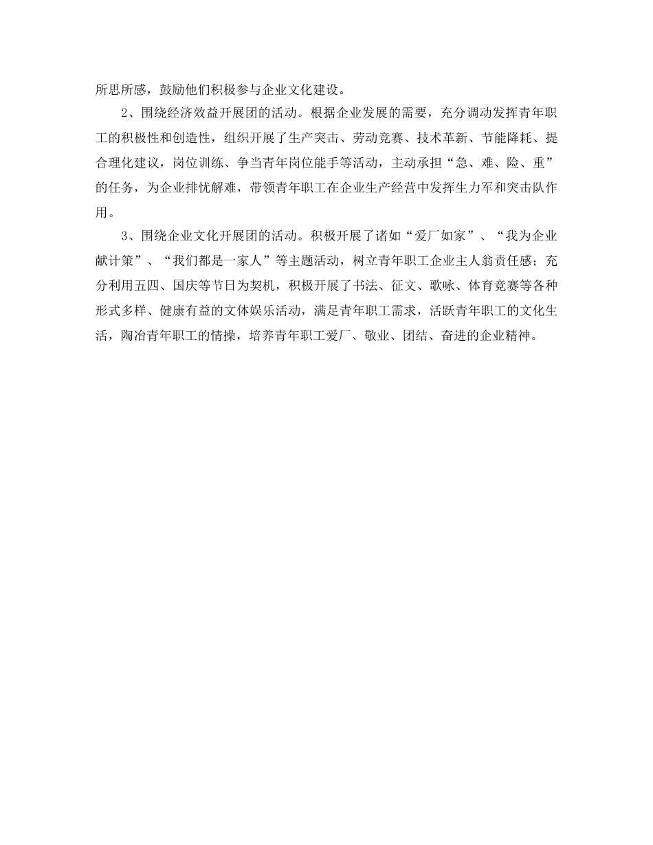 竞聘团支书演讲稿范文 _第3页