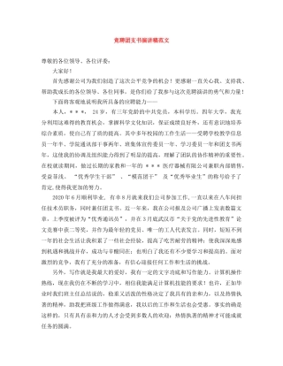 竞聘团支书演讲稿范文 