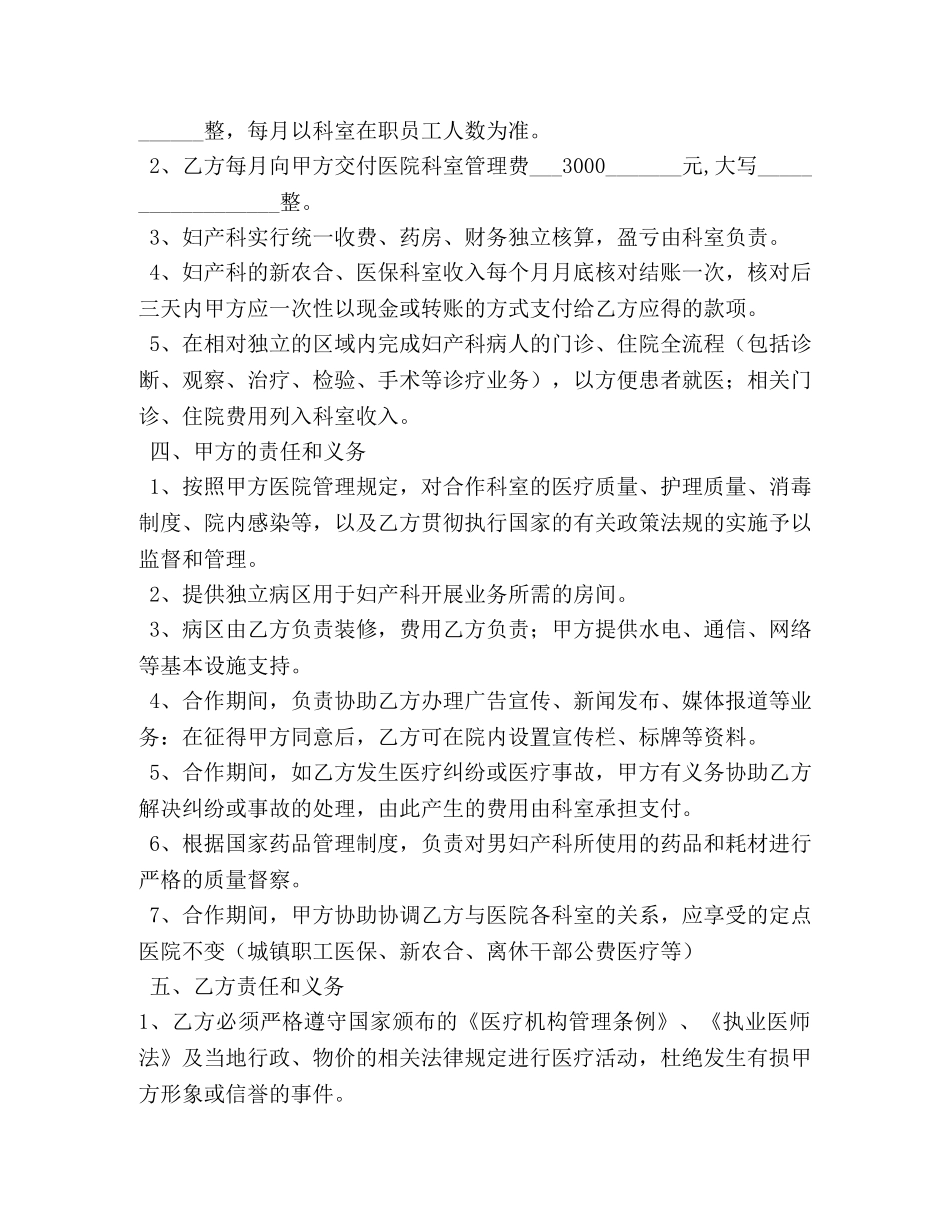 医院科室合作协议书4篇 _第2页