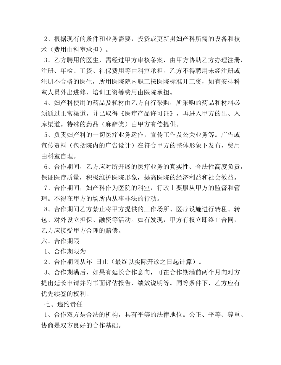医院科室合作协议书4篇 _第3页