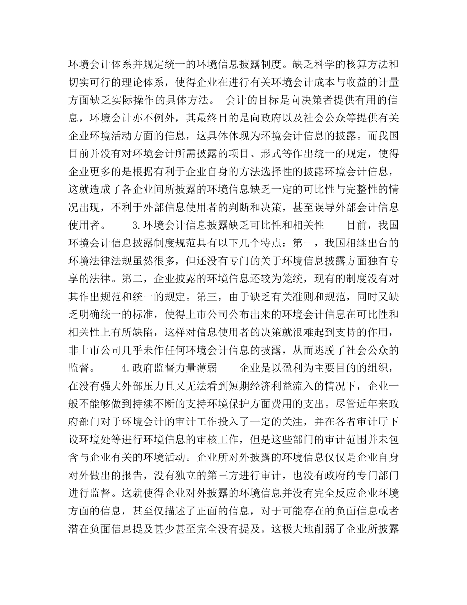 基于科学发展观的环境会计信息披露问题探讨 _第3页