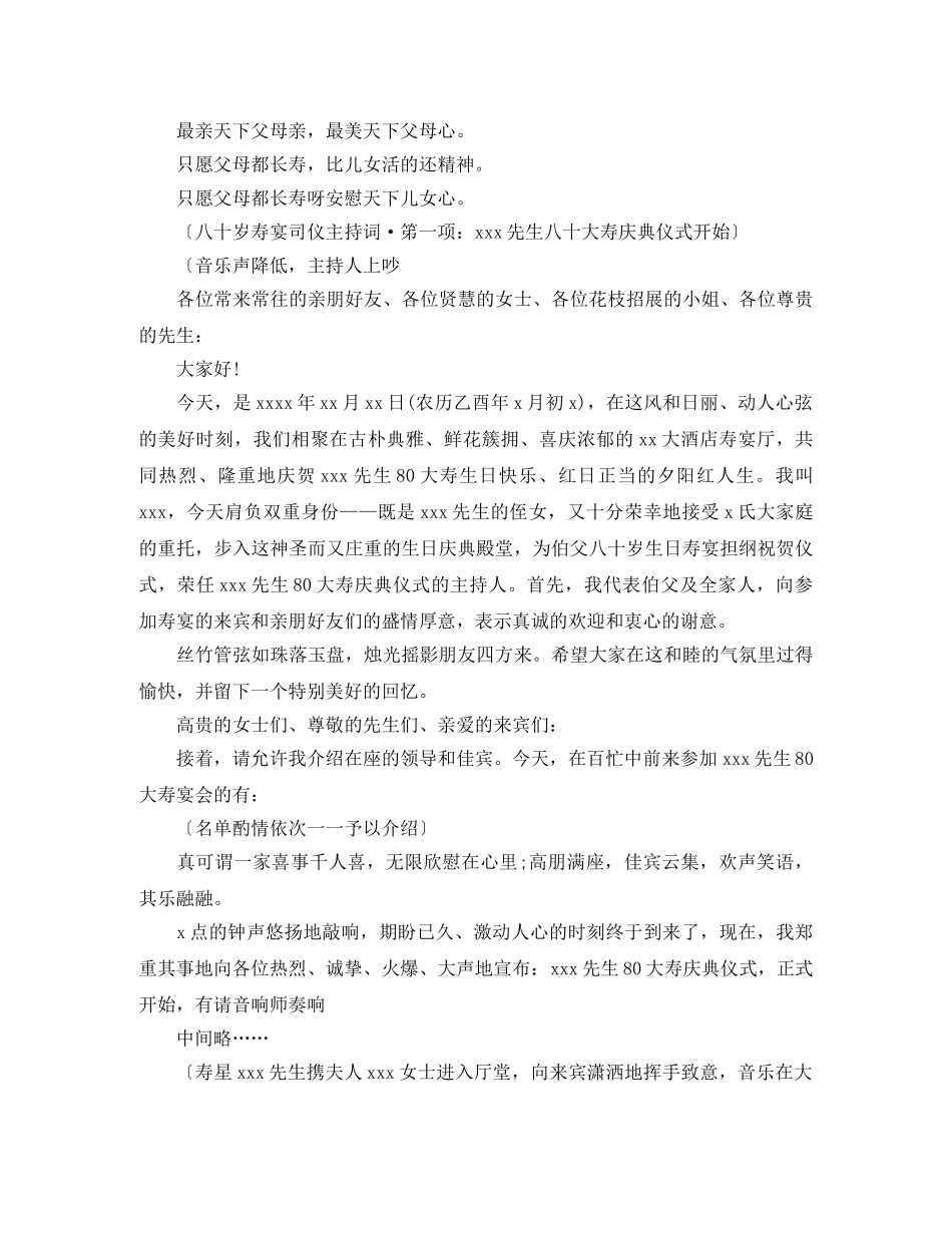 父亲80大寿主持词 _第2页