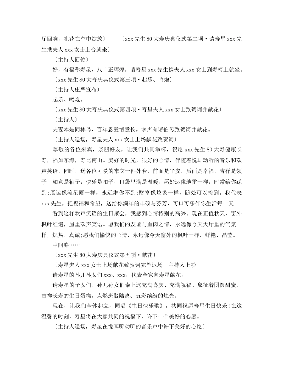 父亲80大寿主持词 _第3页