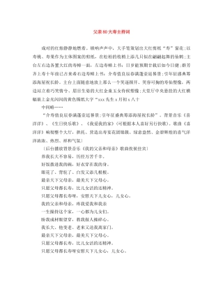 父亲80大寿主持词 