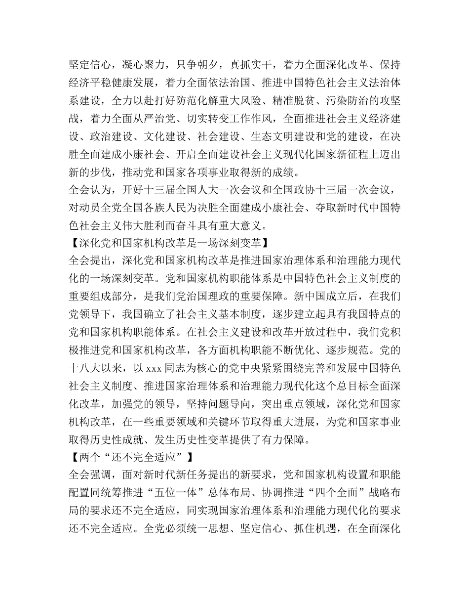 十九届全会公报解读 _第2页