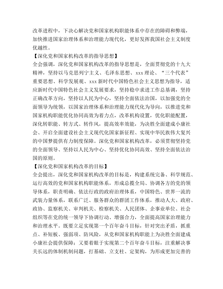 十九届全会公报解读 _第3页