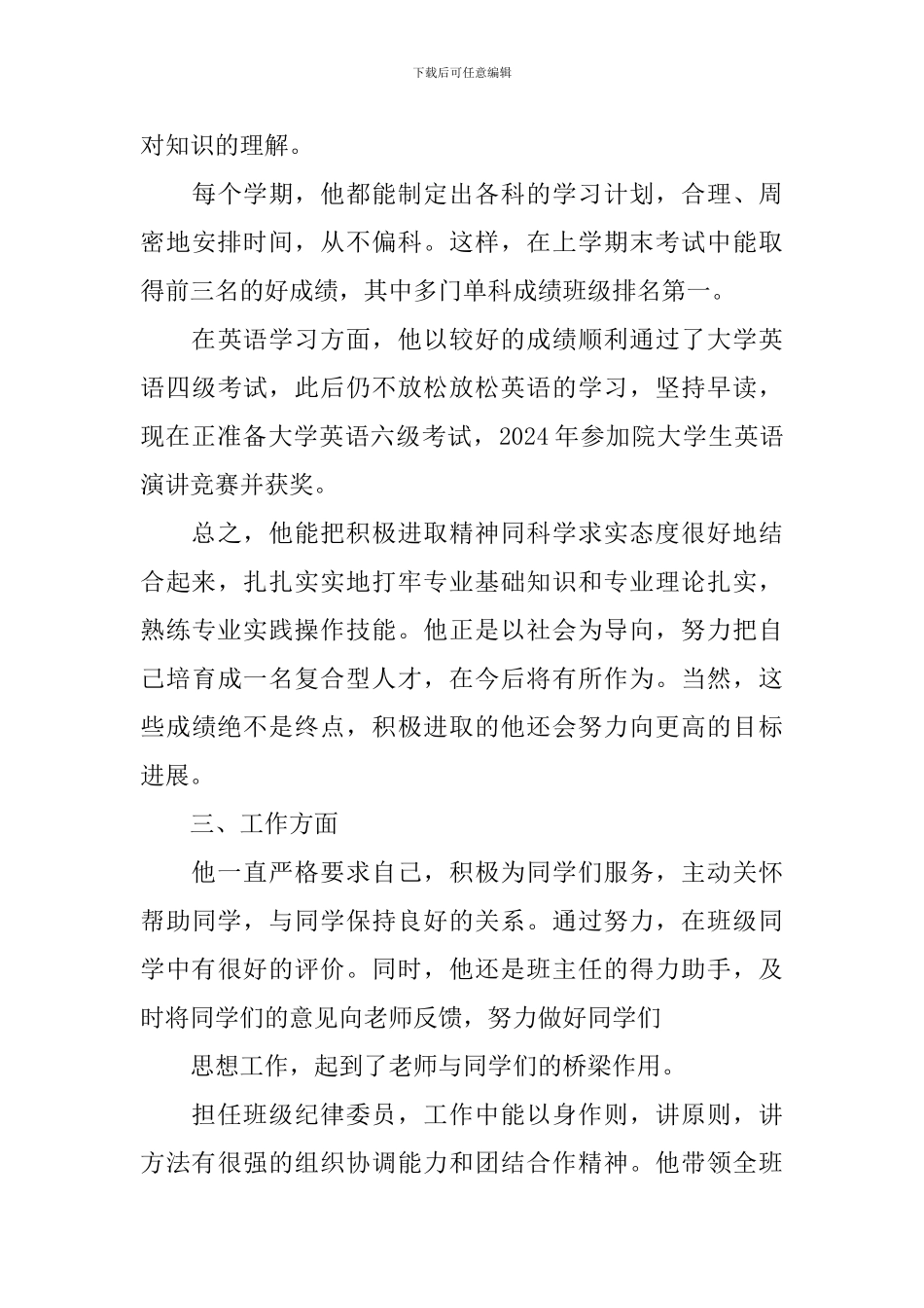 好学生先进事迹材料_第3页