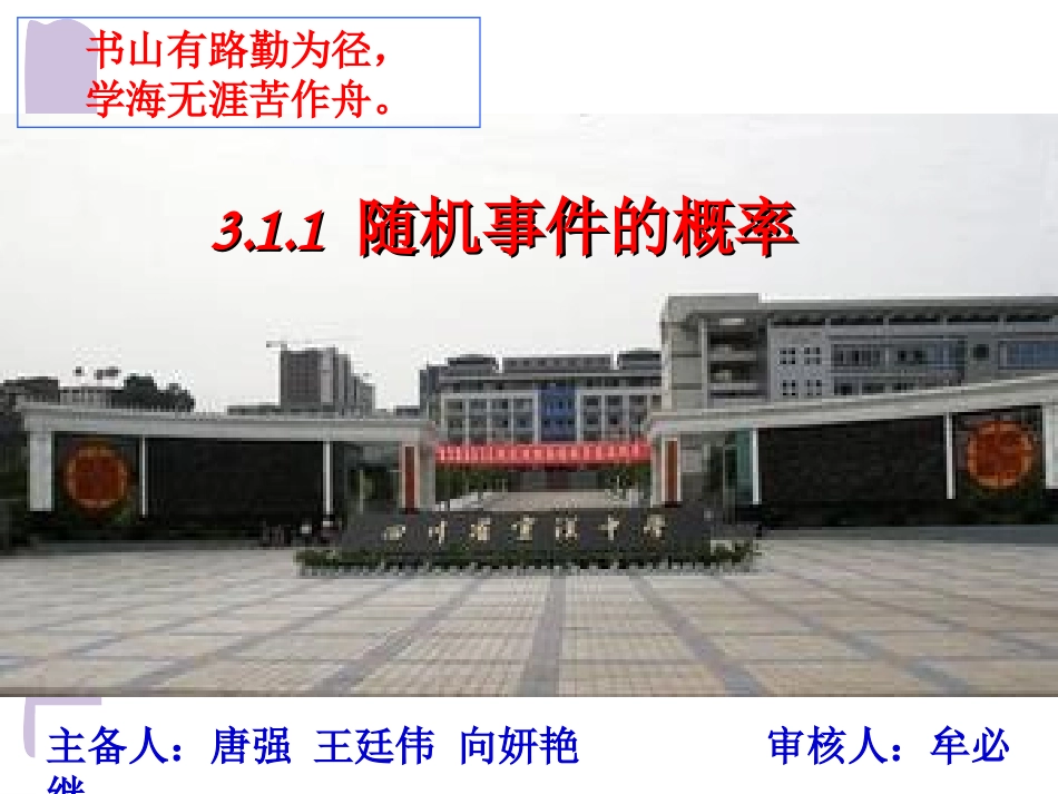 311随机事件的概率_第1页