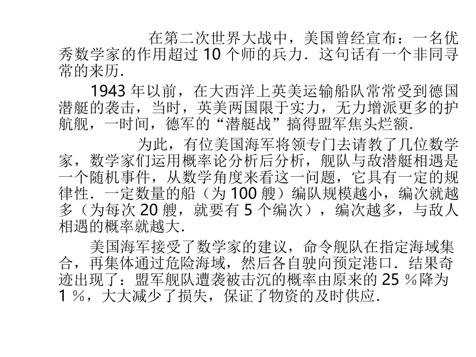 311随机事件的概率_第2页