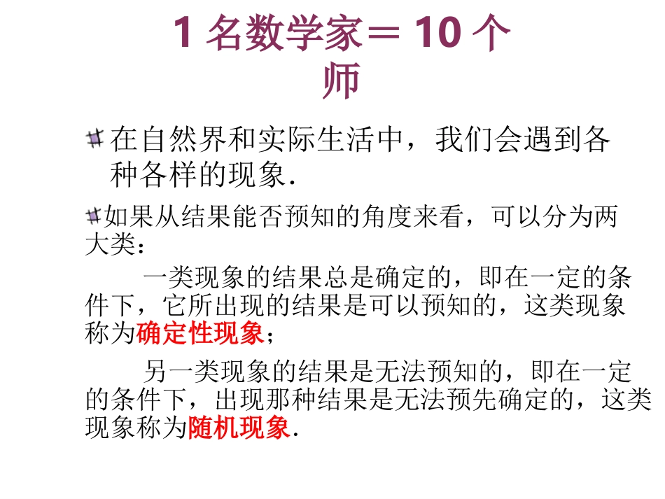 311随机事件的概率_第3页