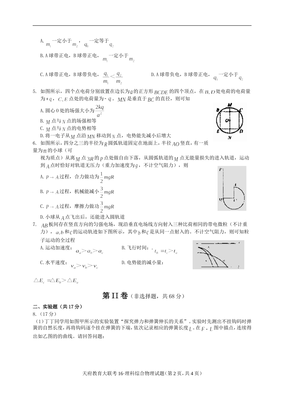 物理天府联考_第2页