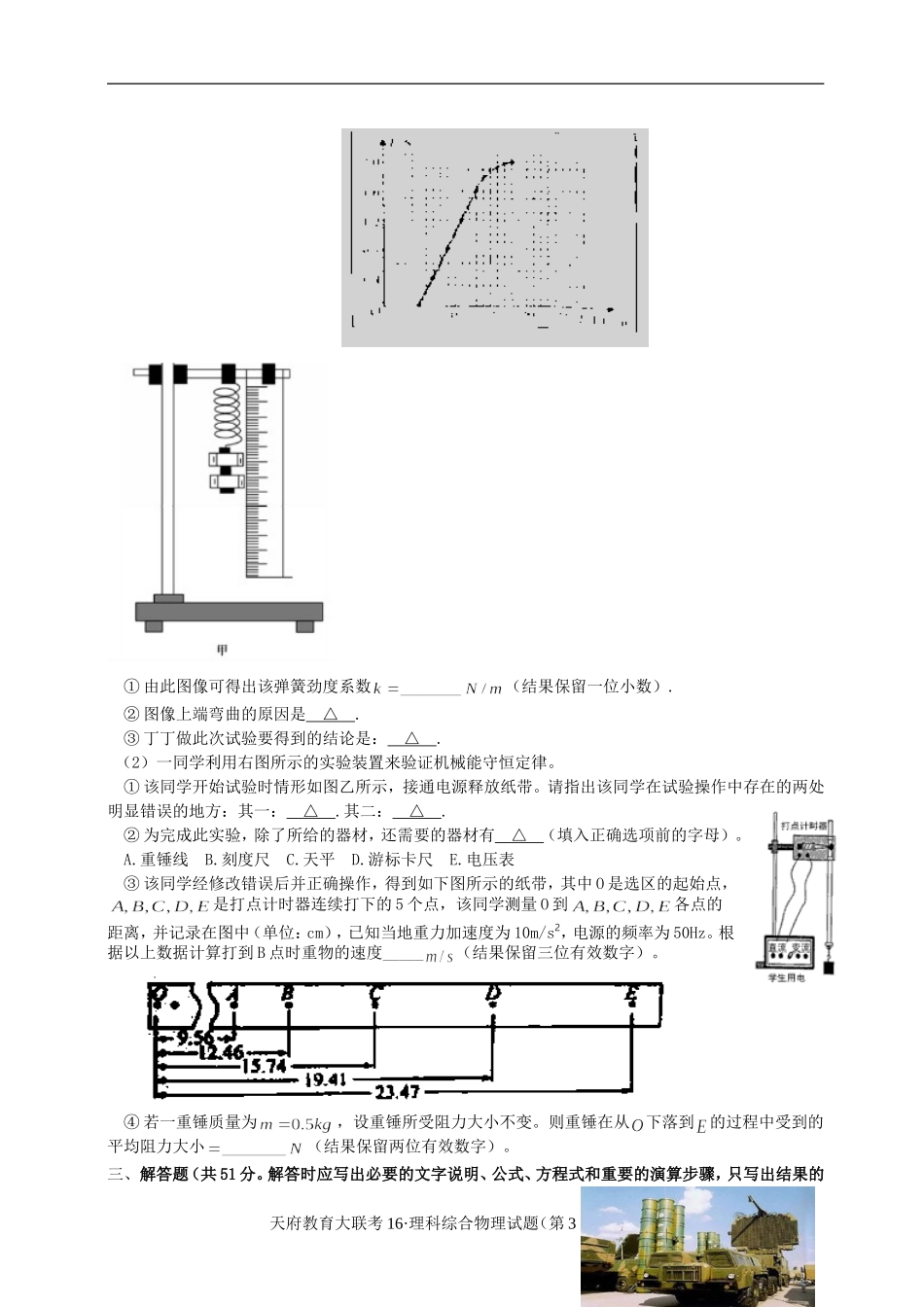物理天府联考_第3页