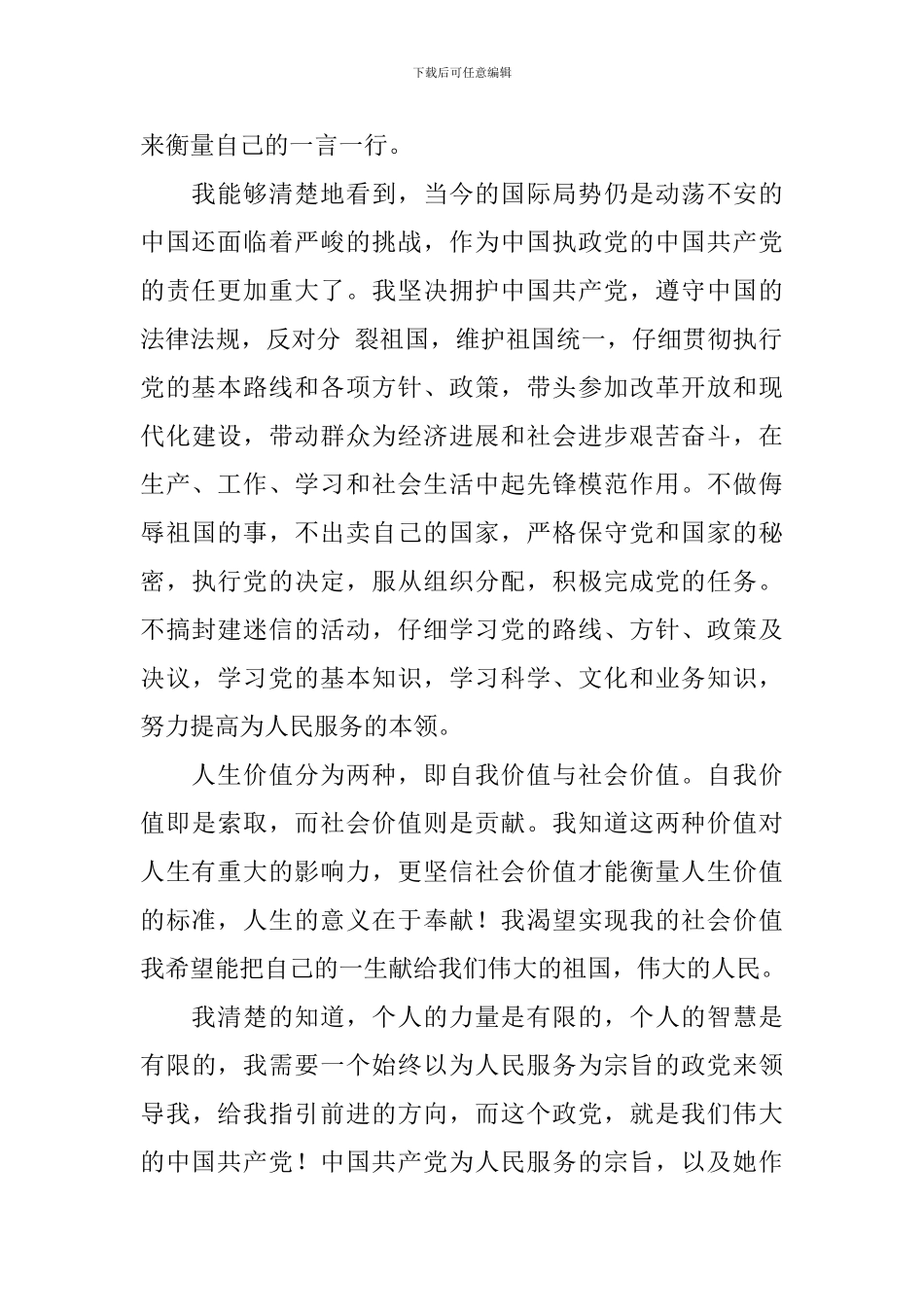 入党申请书1500字新版7篇_第2页