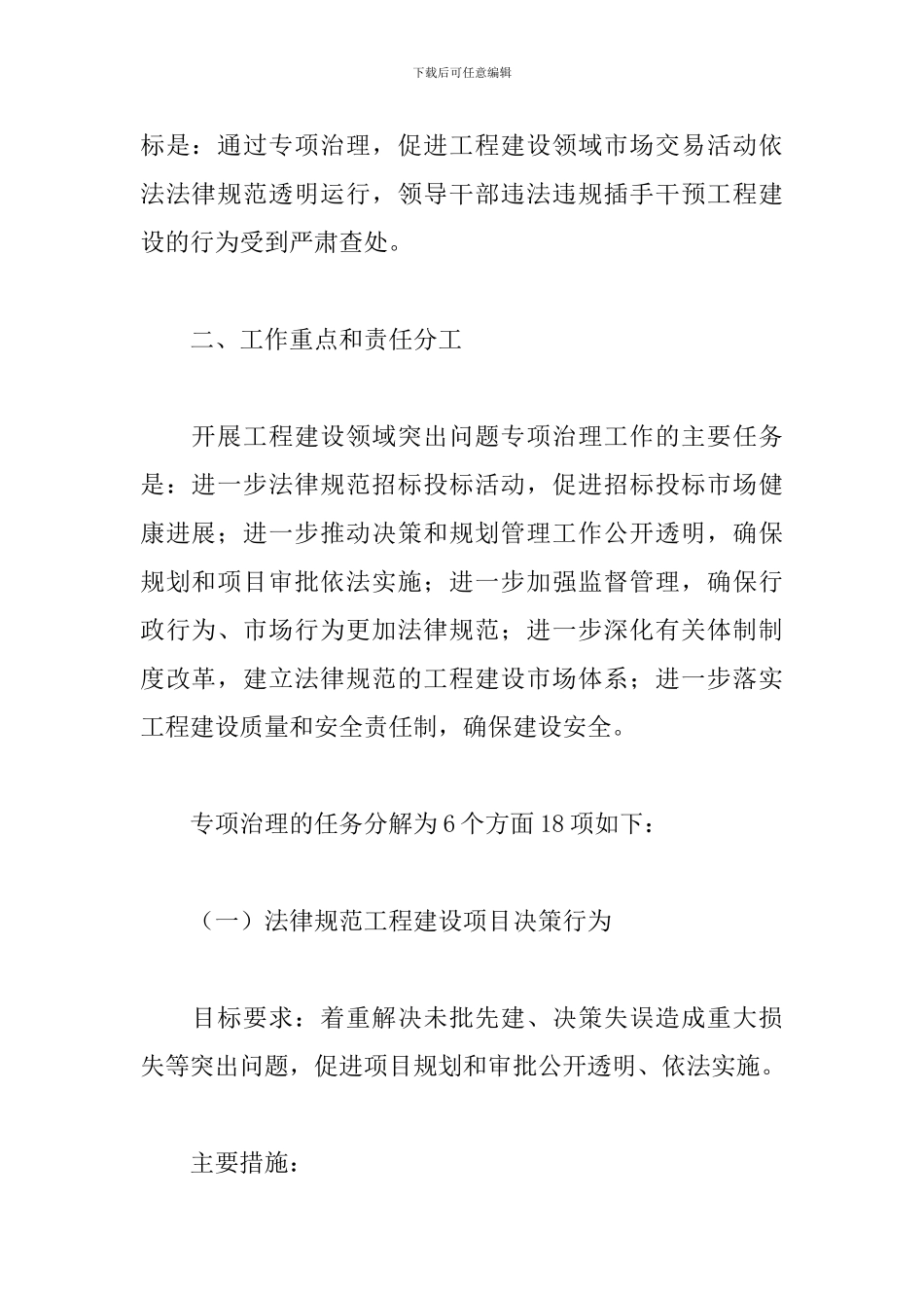 镇2024年开展工程建设专项治理工作实施方案_第2页