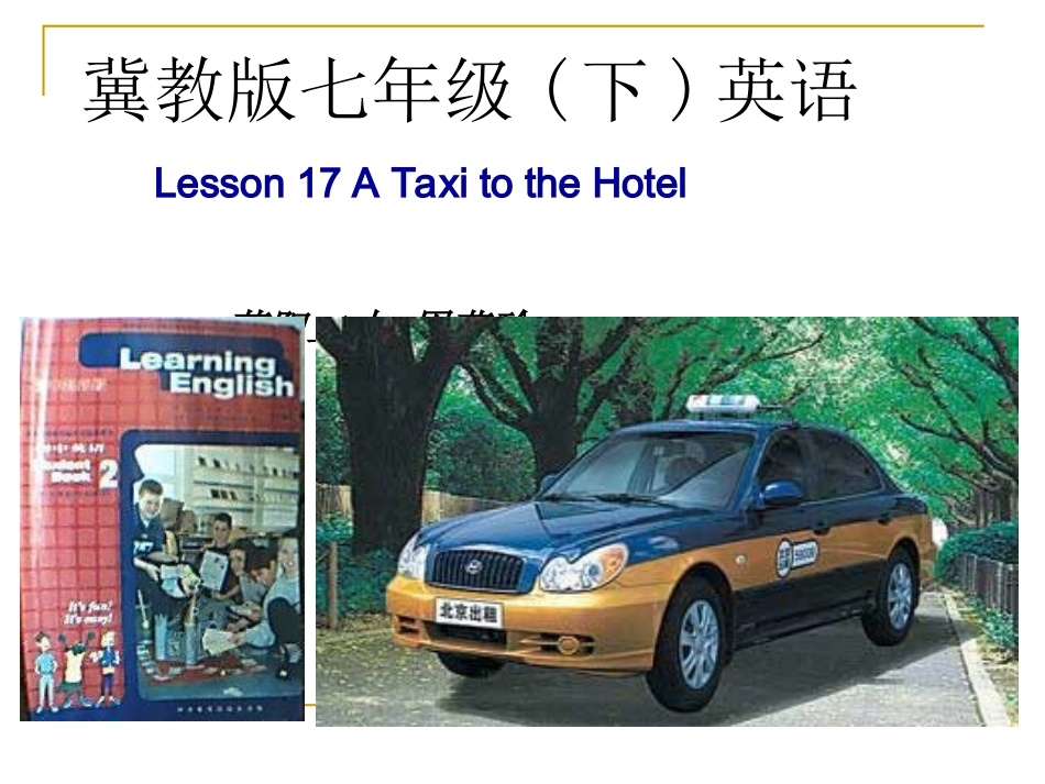 周燕玲课件17_第2页