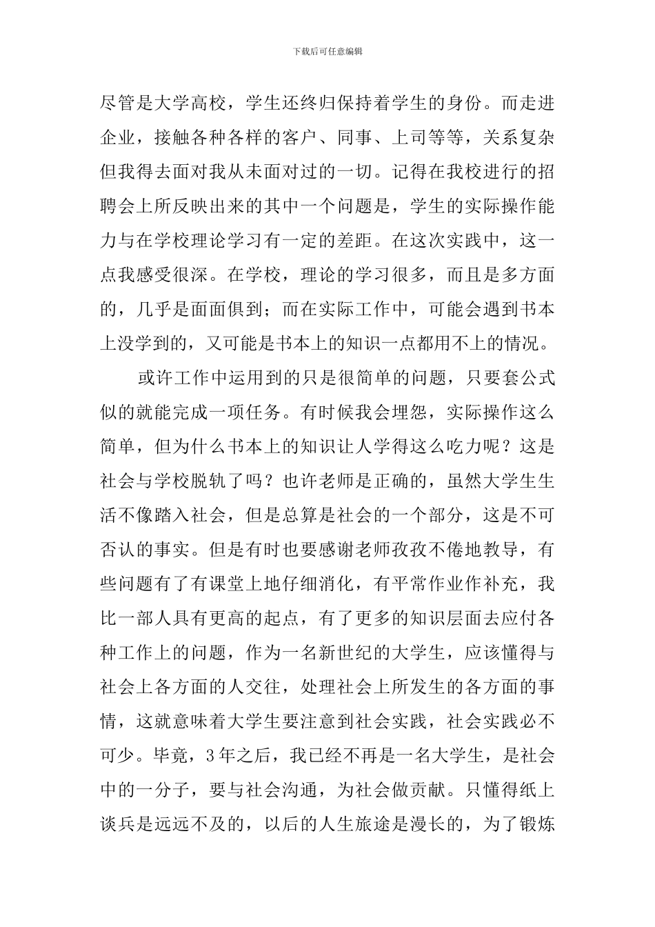 学生寒假的社会实践报告范文_第3页