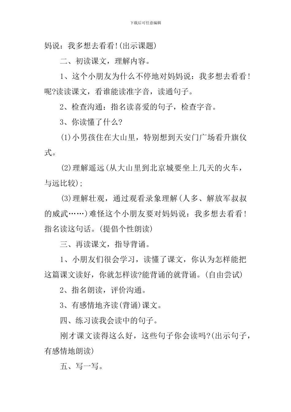 《我多想去看看》优秀教学设计范文_第2页