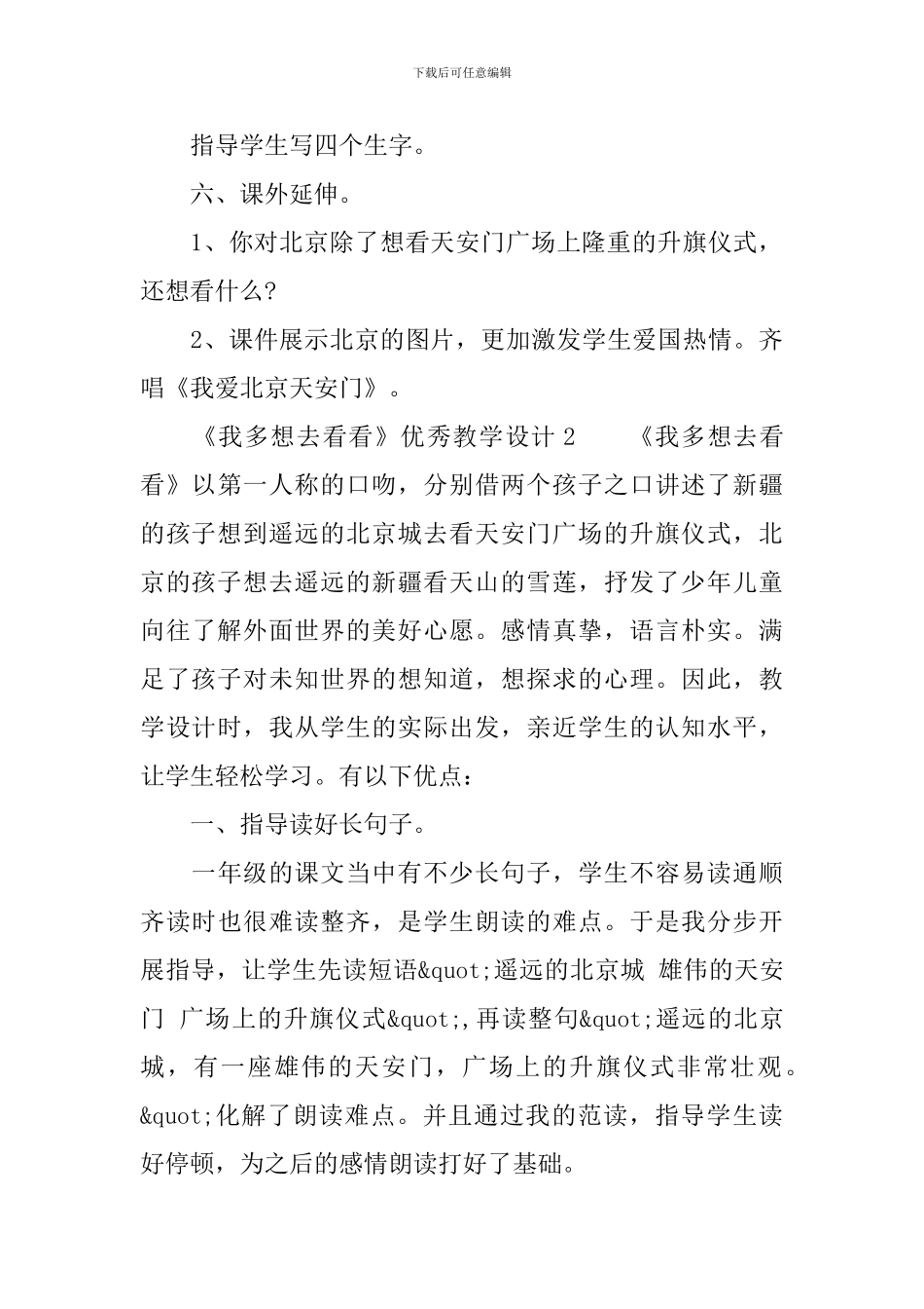 《我多想去看看》优秀教学设计范文_第3页