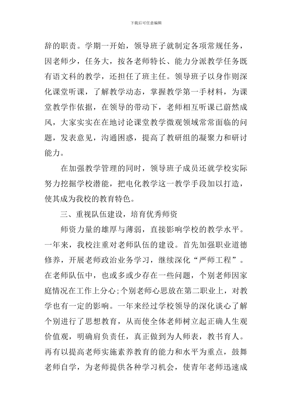 小学教学工作总结精选两篇_第2页