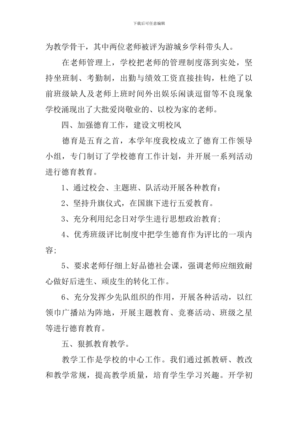 小学教学工作总结精选两篇_第3页