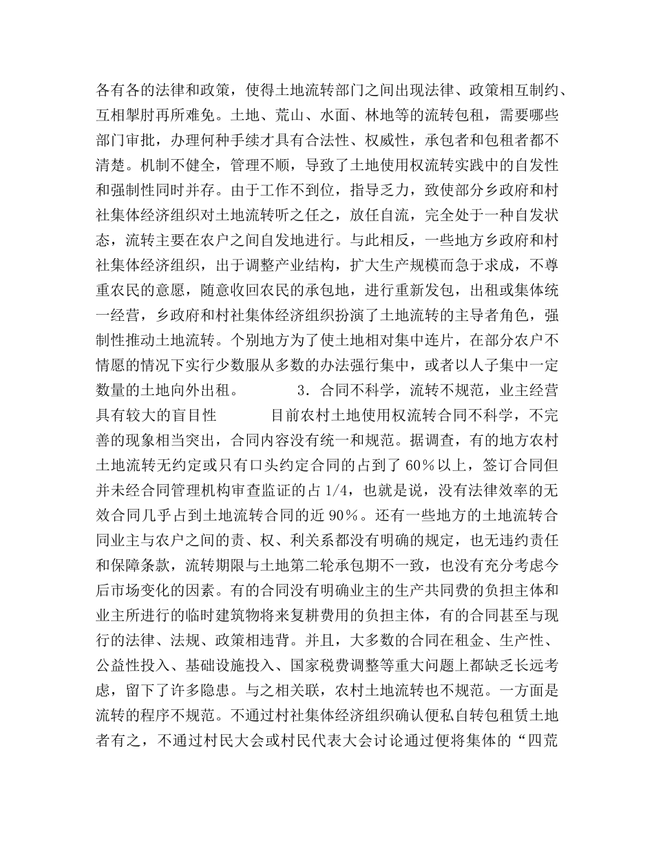 关于农村土地使用权流转问题的思考 _第2页