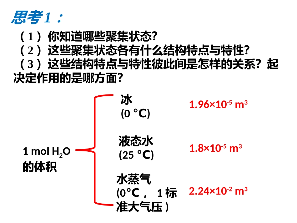 3物质的聚集状态_第2页