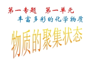 3物质的聚集状态