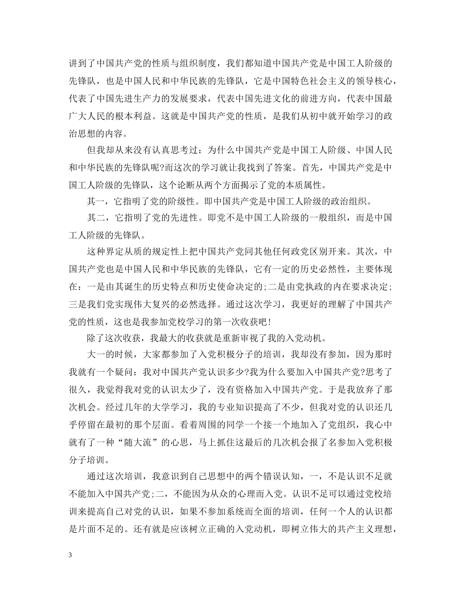 入党积极分子自我鉴定范文300字 _第3页