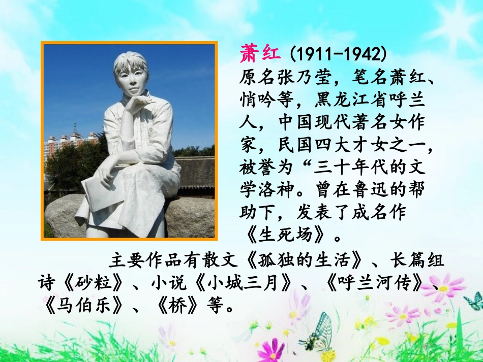 五年级语文下册第二组7祖父的园子课件_第2页