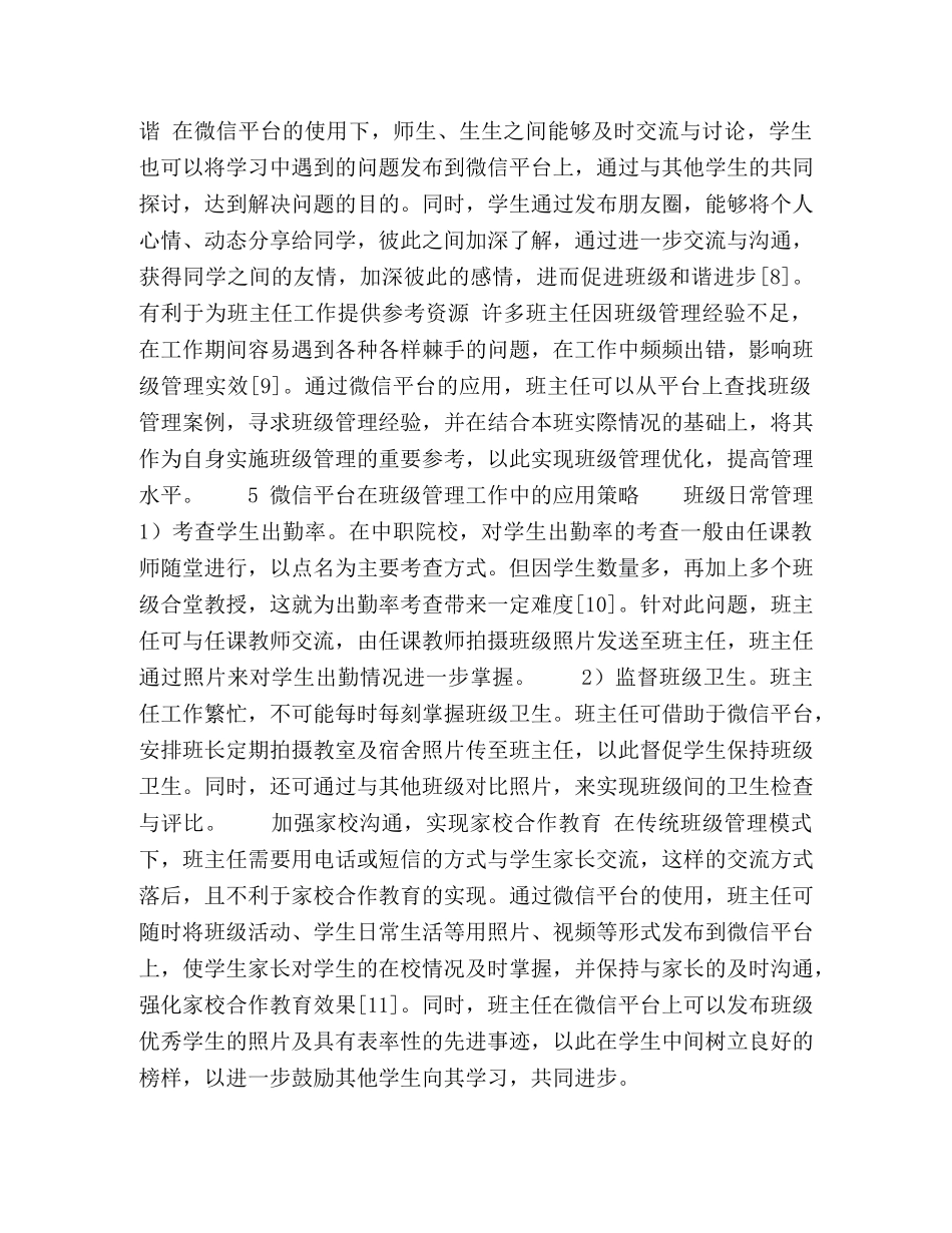 微信平台在班级管理工作中的应用 _第3页