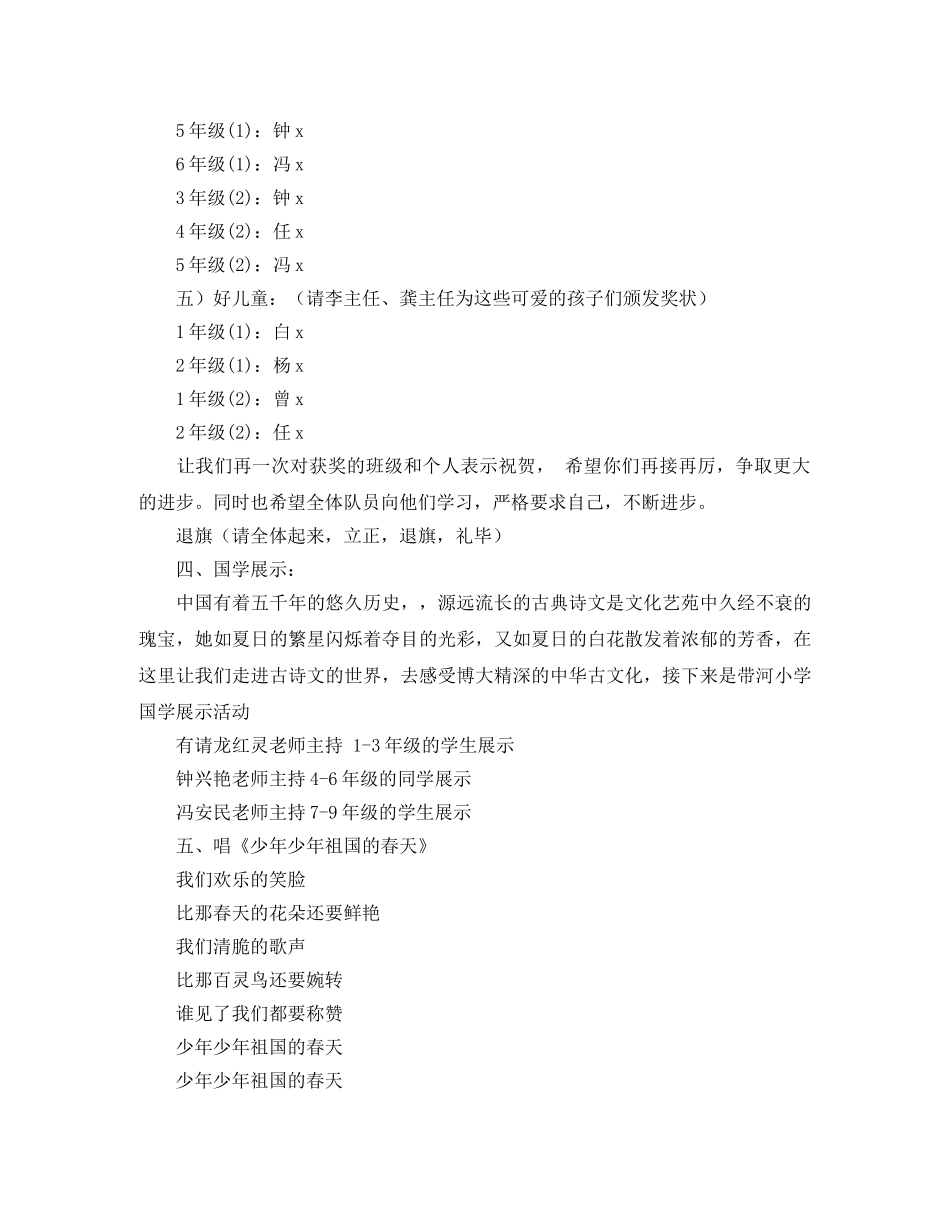 六一庆祝大会主持词 _第2页